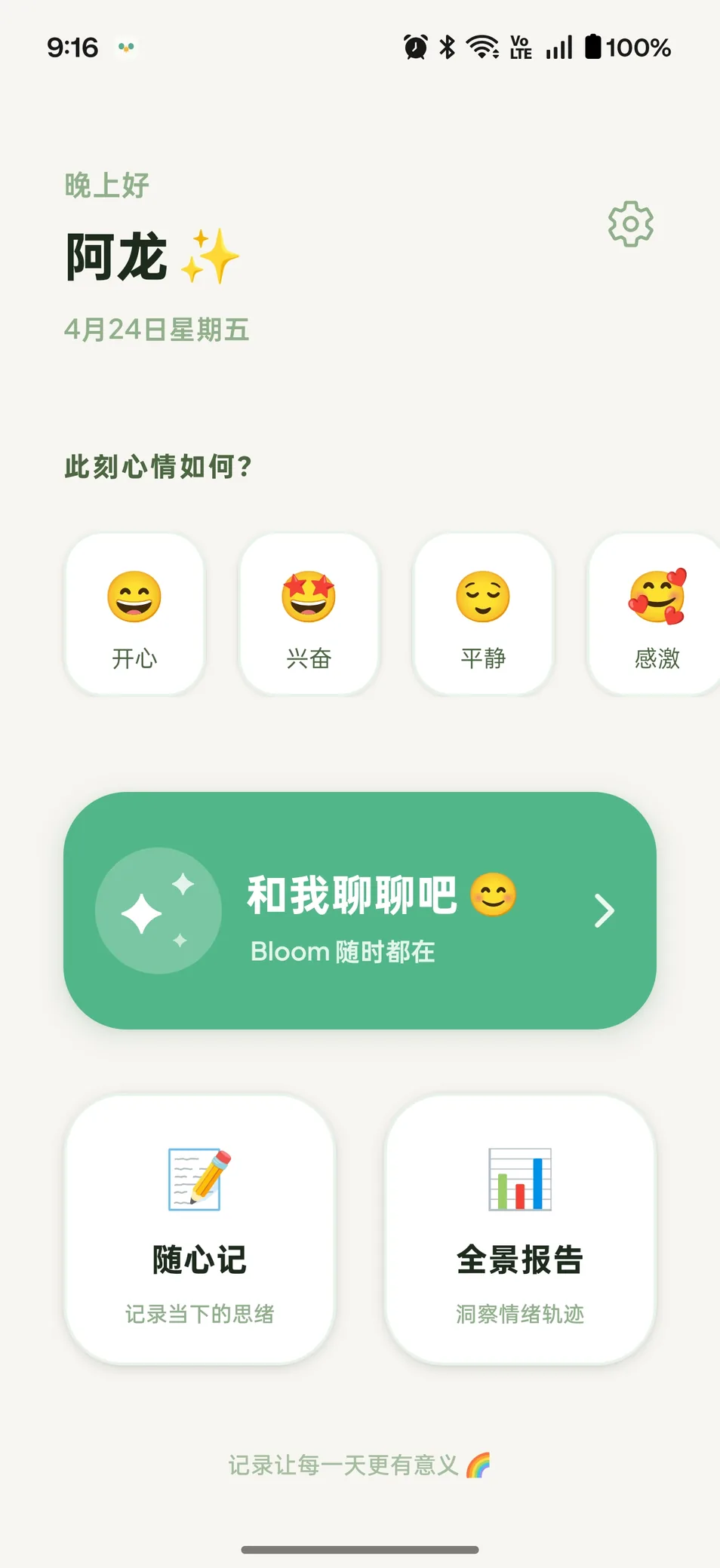 MindBloom 日记页面