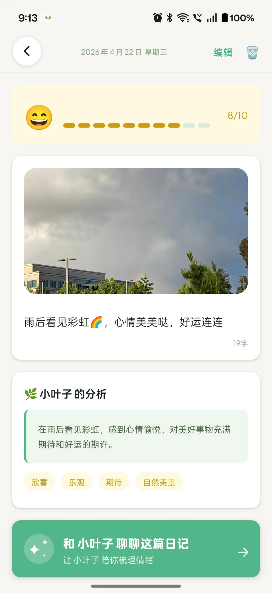 MindBloom 心情打卡