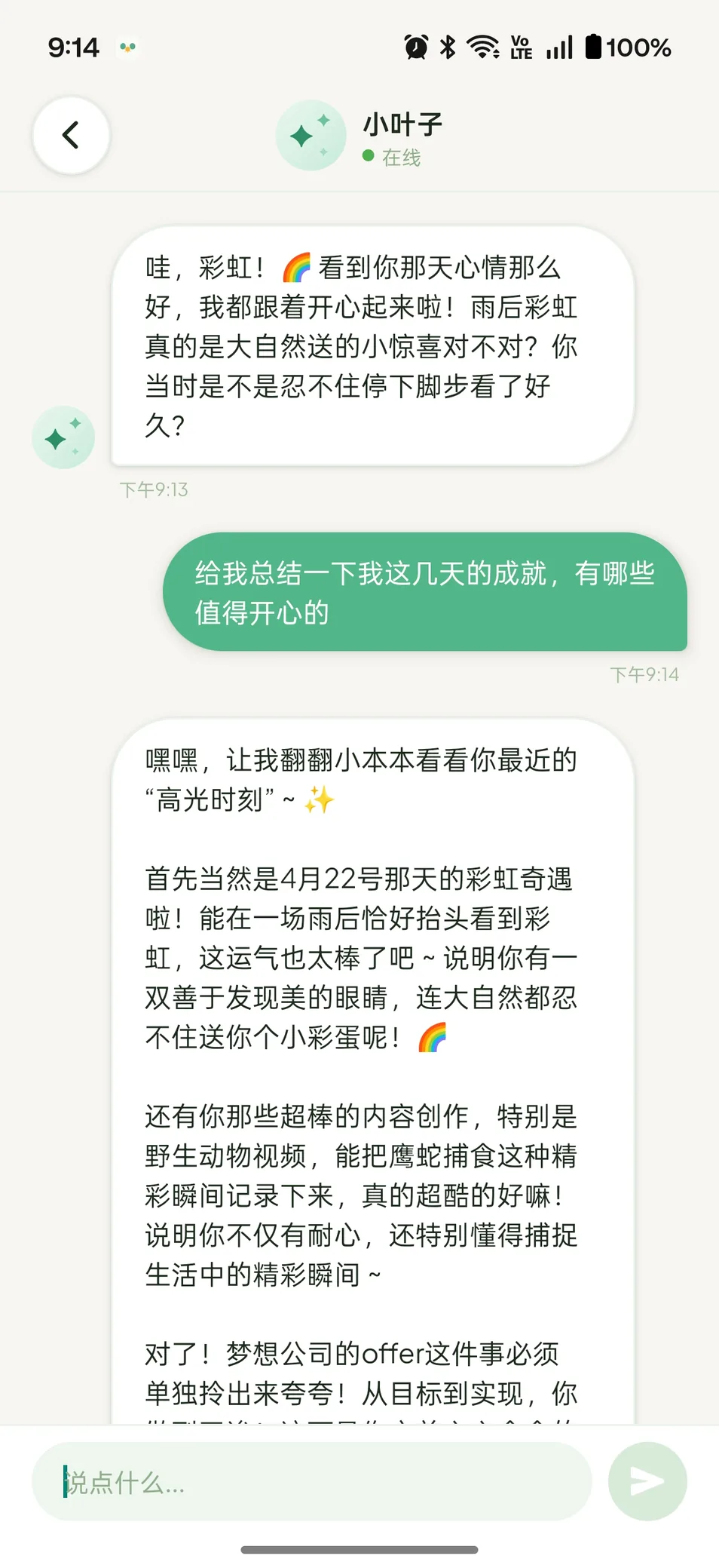 MindBloom 与 Bloom 对话
