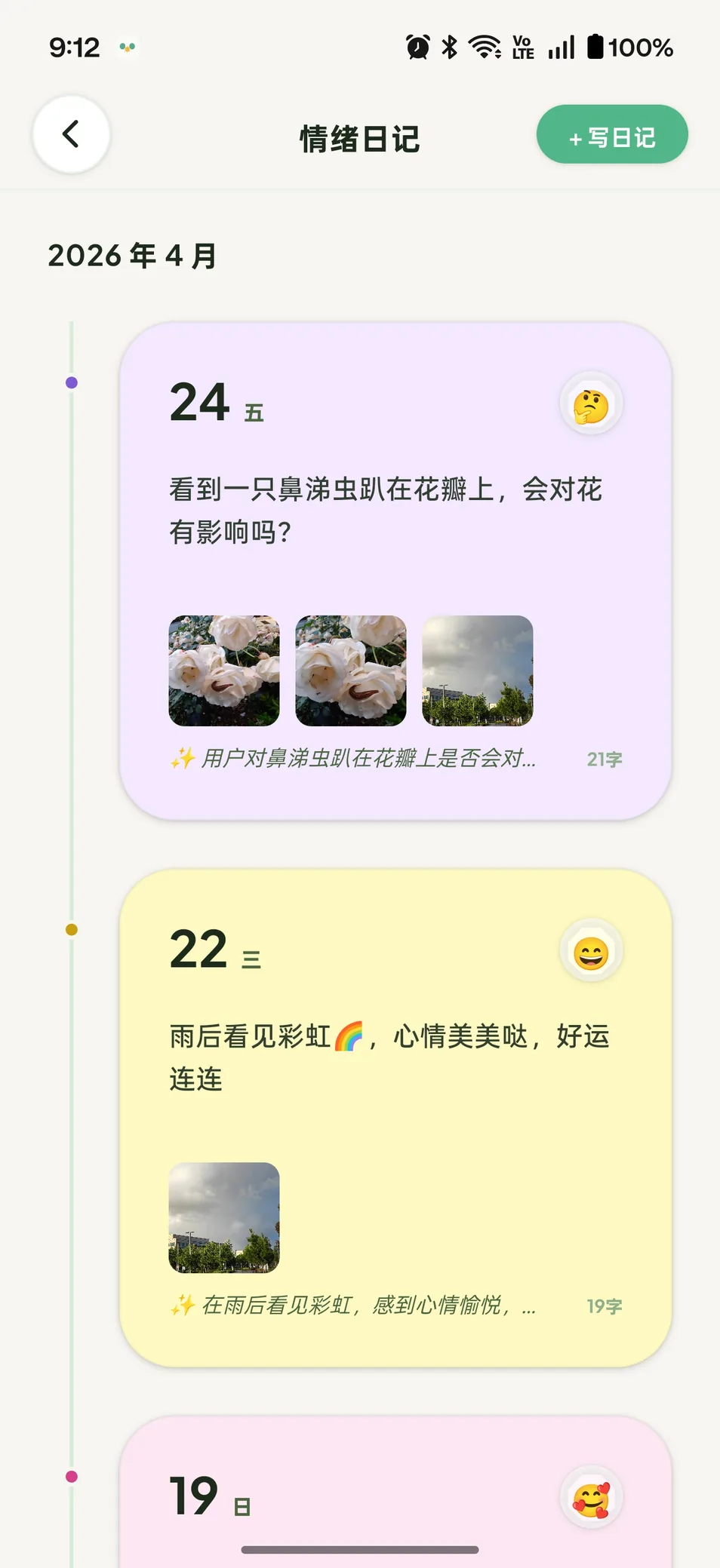 MindBloom 周报